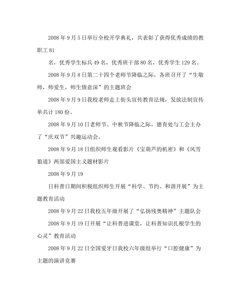 政教处范文小学第一学期德育工作总结_0_第3页