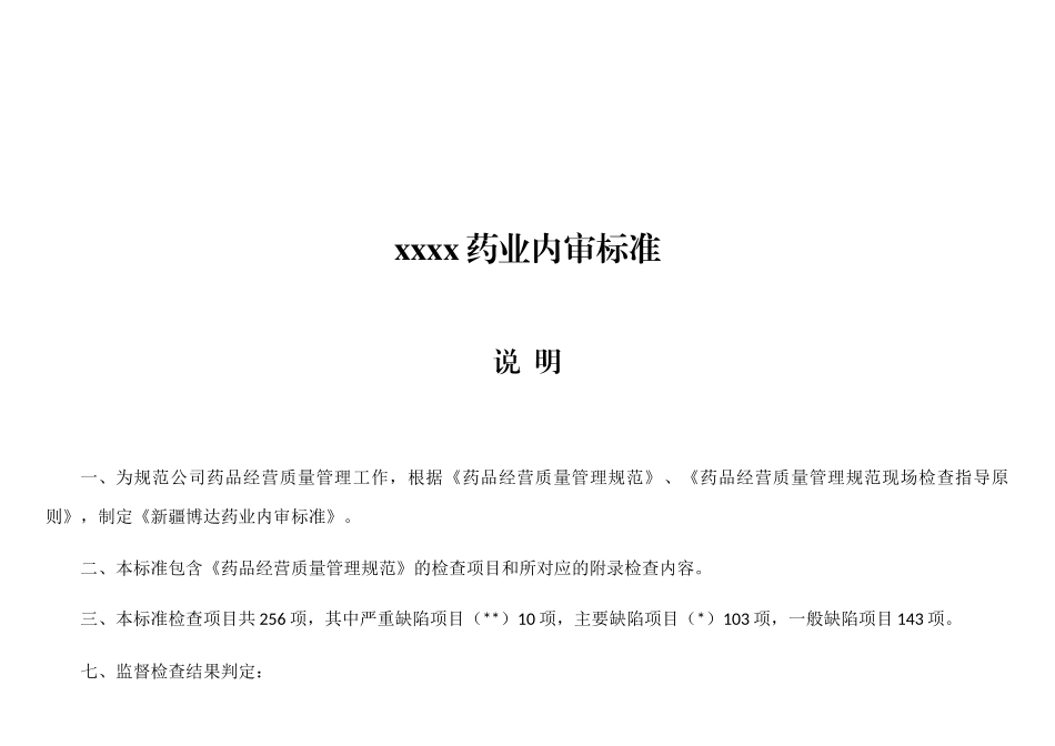 药品批发企业内审标准_第2页