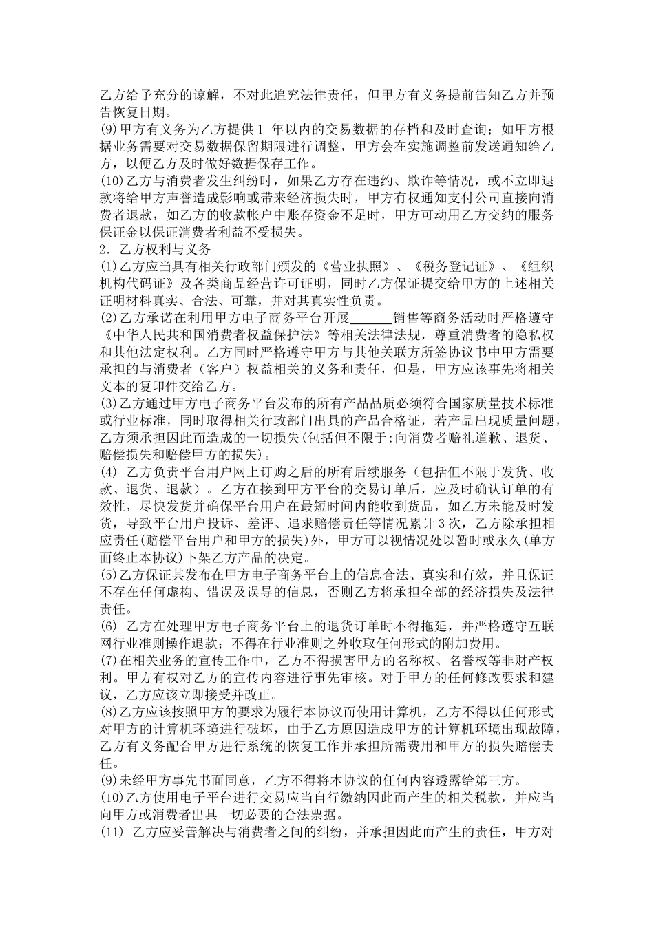 电子商务平台合作协议_第2页