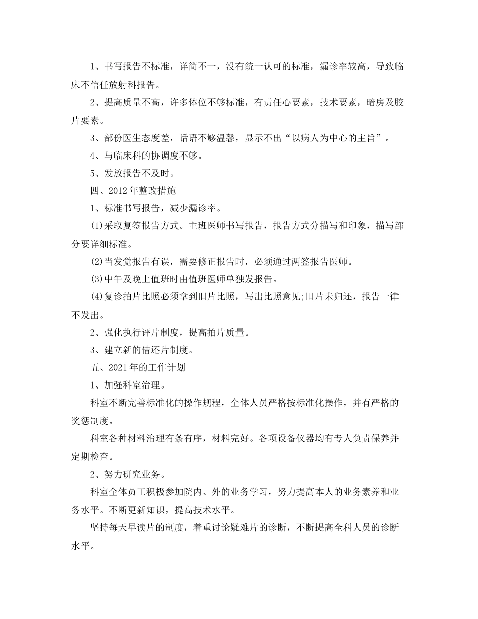 2021年度工作参考总结医院放射科的年度工作参考总结_第2页