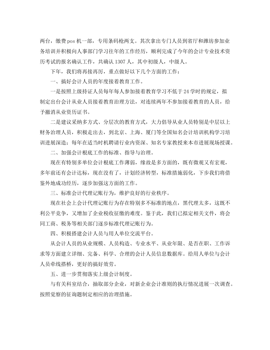 2021年工作参考总结会计工作参考总结「推荐」_第2页