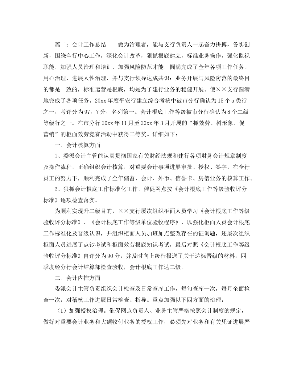 2021年工作参考总结会计工作参考总结「推荐」_第3页