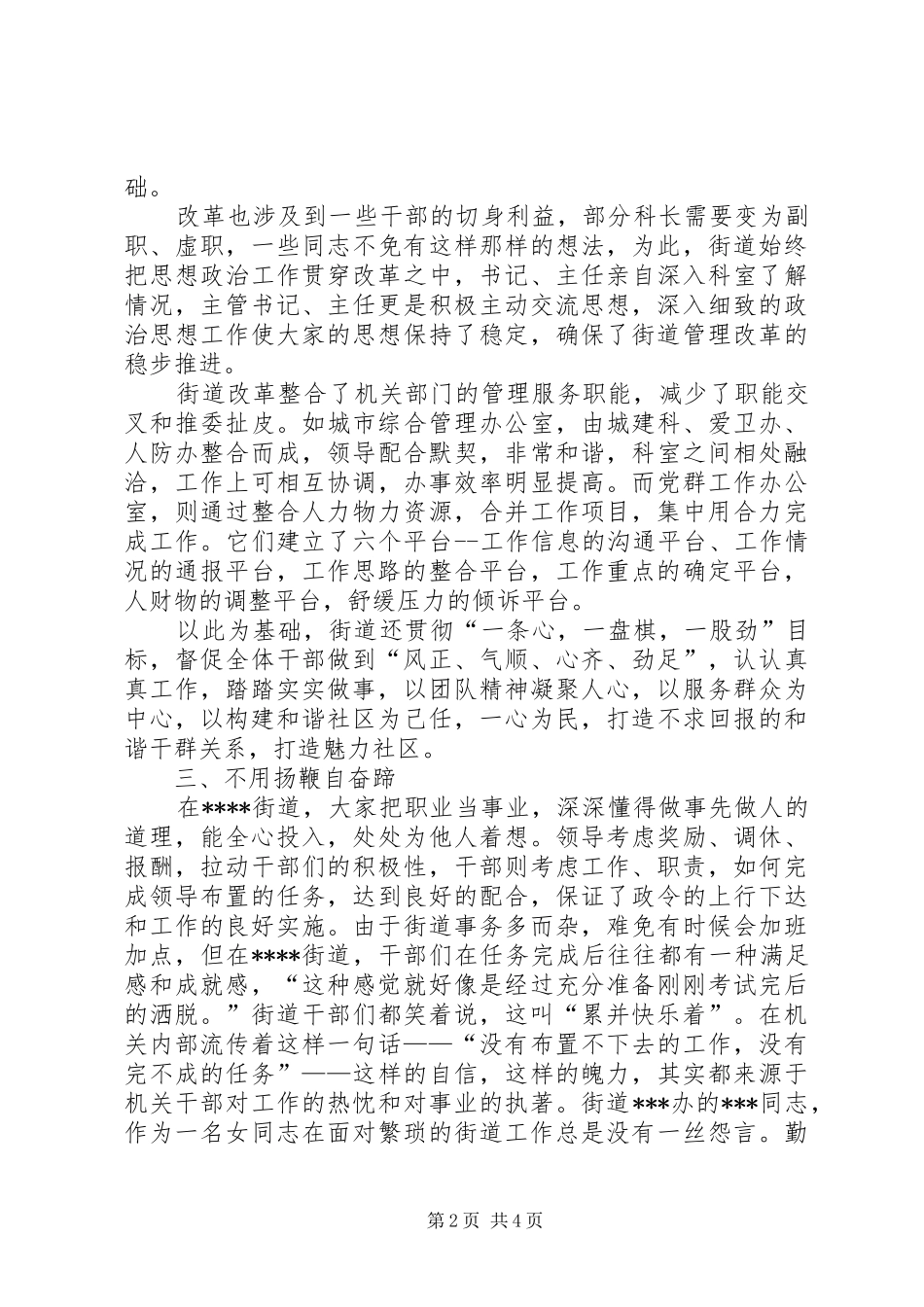 独家原创-社区服务进农村工作汇报_第2页