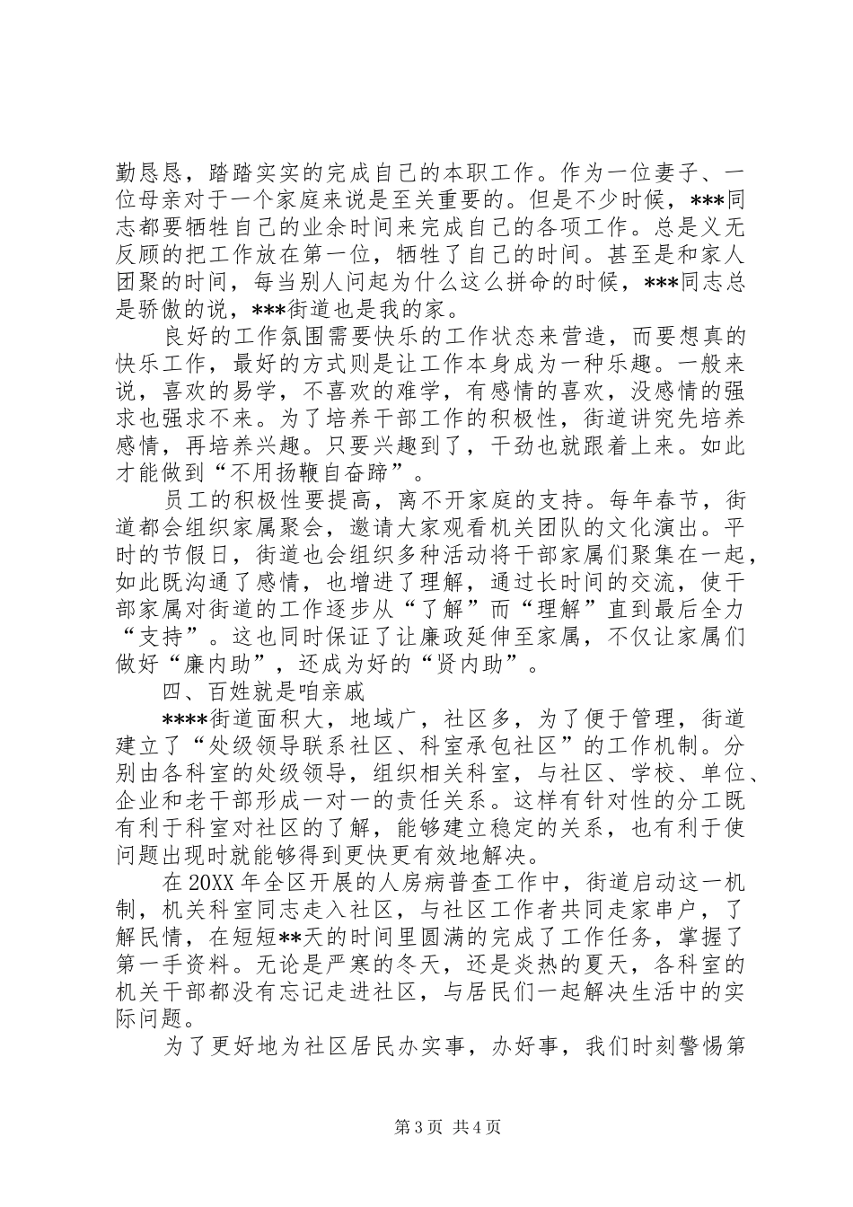 独家原创-社区服务进农村工作汇报_第3页