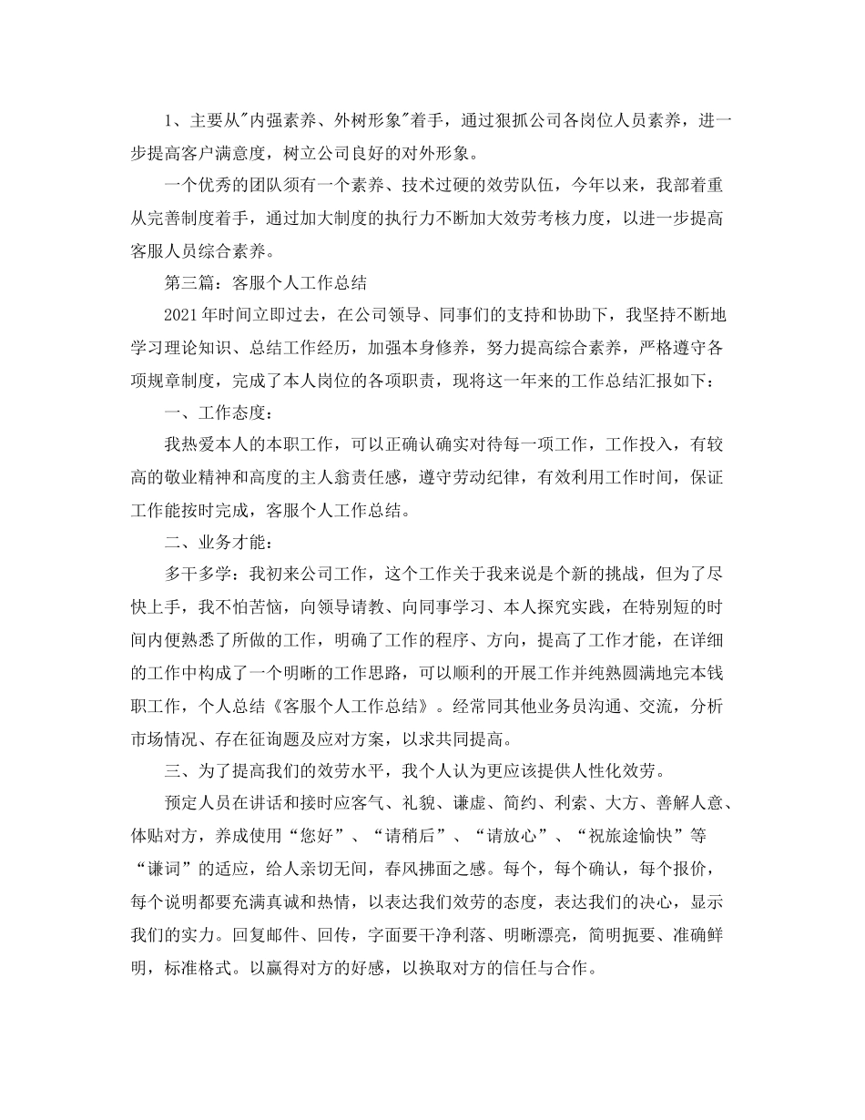 保险公司客服个人工作参考总结（通用）_第3页