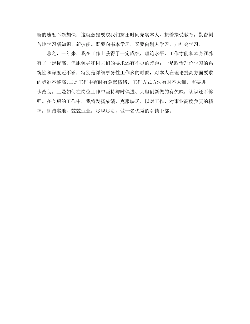 思想政治工作个人工作参考总结_第3页