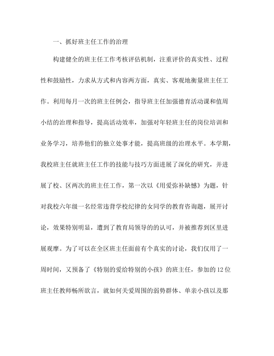 小学年—学年上学期德育工作参考总结_第2页