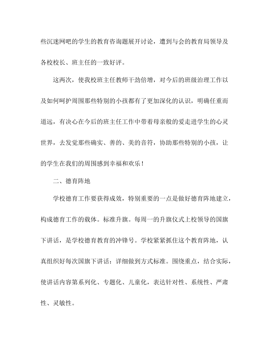 小学年—学年上学期德育工作参考总结_第3页