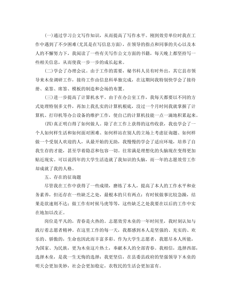 个人一年工作参考总结_第3页