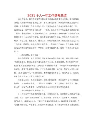 个人一年工作参考总结
