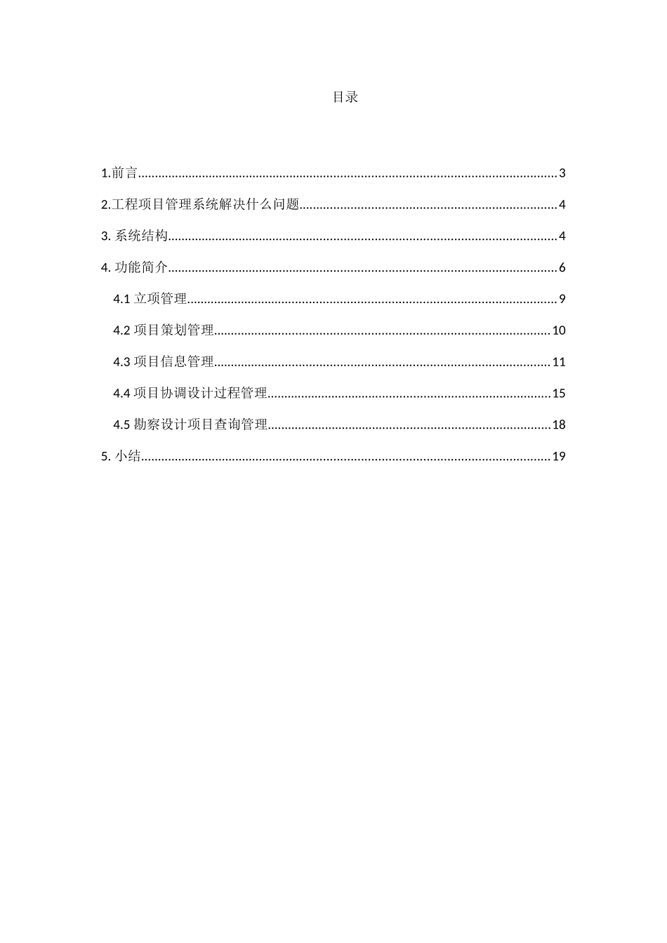 工程勘察设计行业信息管理系统总体解决方案技术白皮书3_第2页
