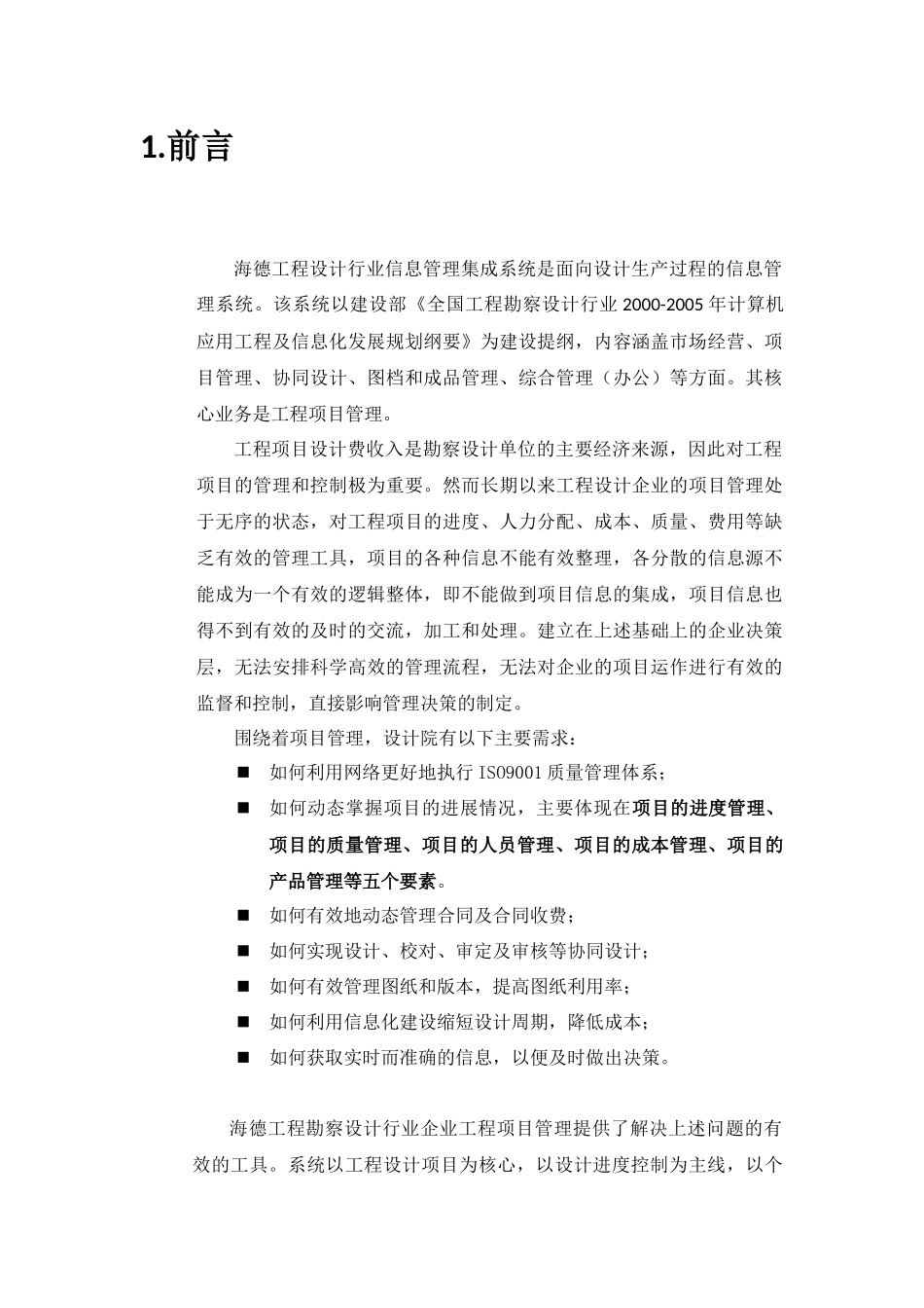 工程勘察设计行业信息管理系统总体解决方案技术白皮书3_第3页