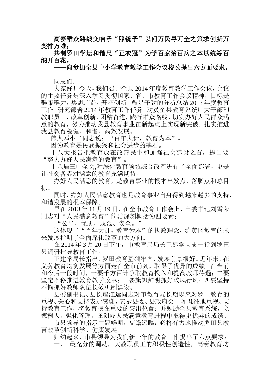 原创“史上最高效”对联歌词口诀文字333333333333333333333_第1页