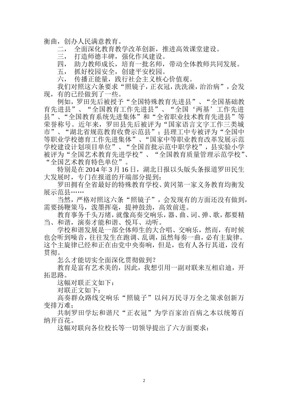 原创“史上最高效”对联歌词口诀文字333333333333333333333_第2页