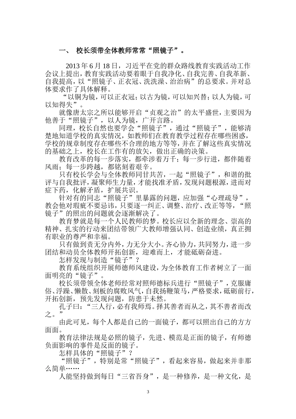 原创“史上最高效”对联歌词口诀文字333333333333333333333_第3页