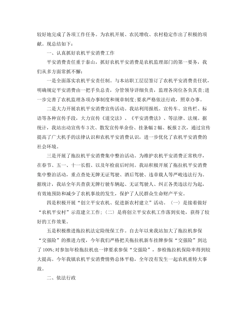 乡镇农机工作人员个人参考总结（通用）_第3页