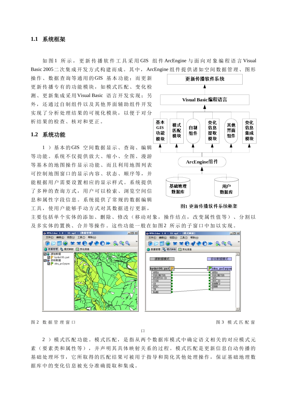 GIS数据库更新信息传播软件工具设计及其实现_第2页