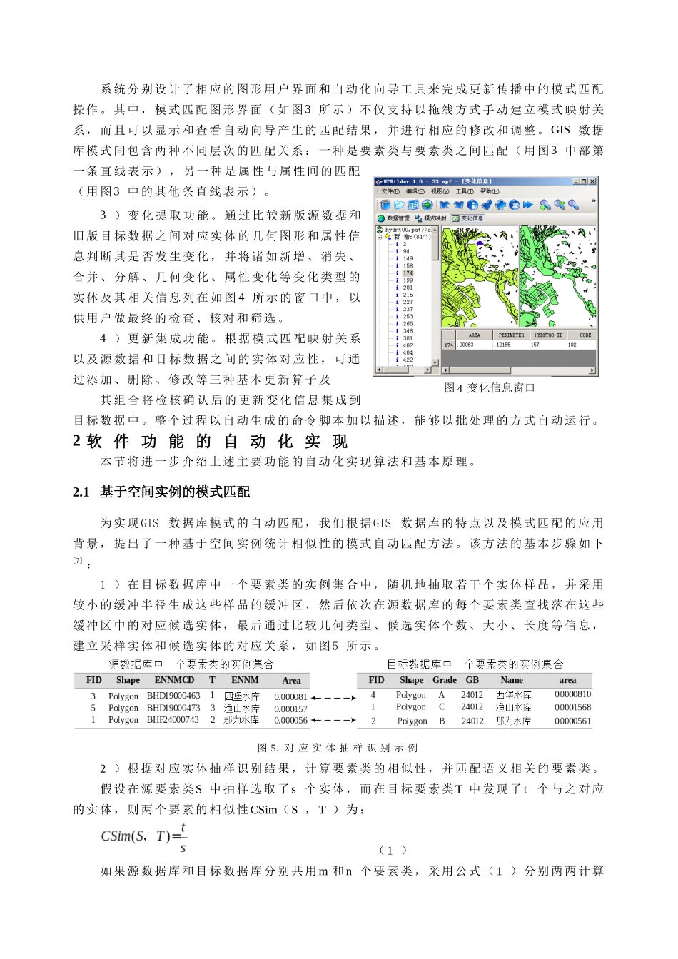 GIS数据库更新信息传播软件工具设计及其实现_第3页