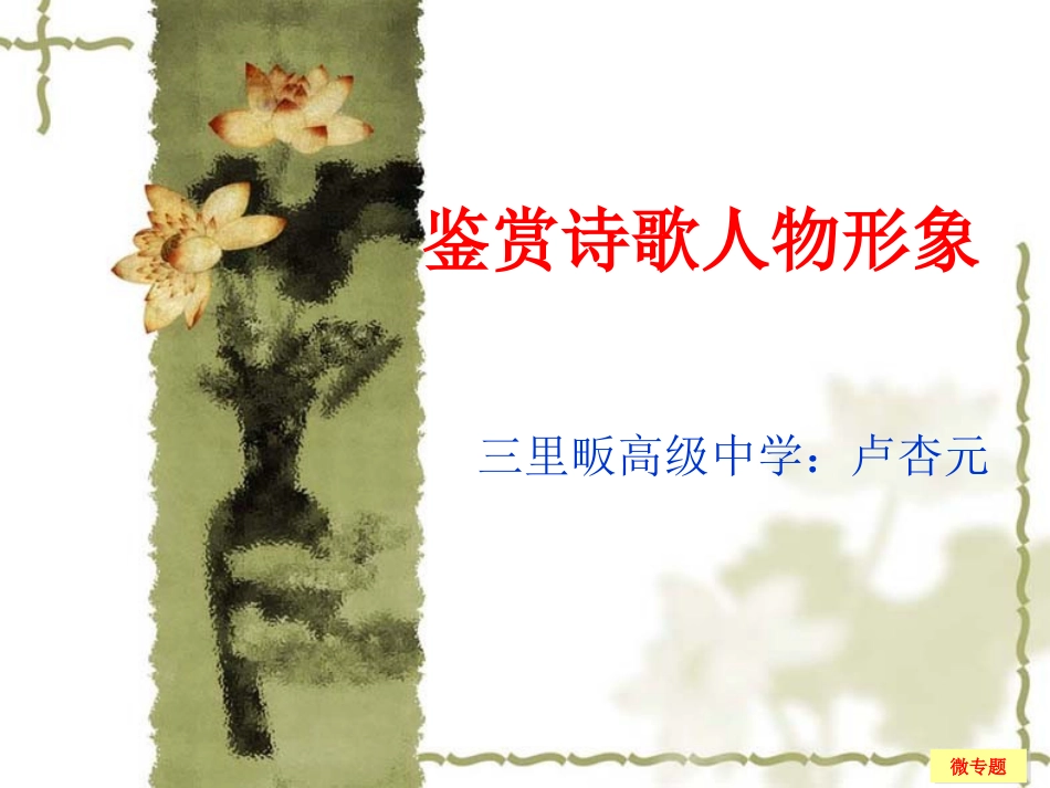 诗歌人物形象_第1页