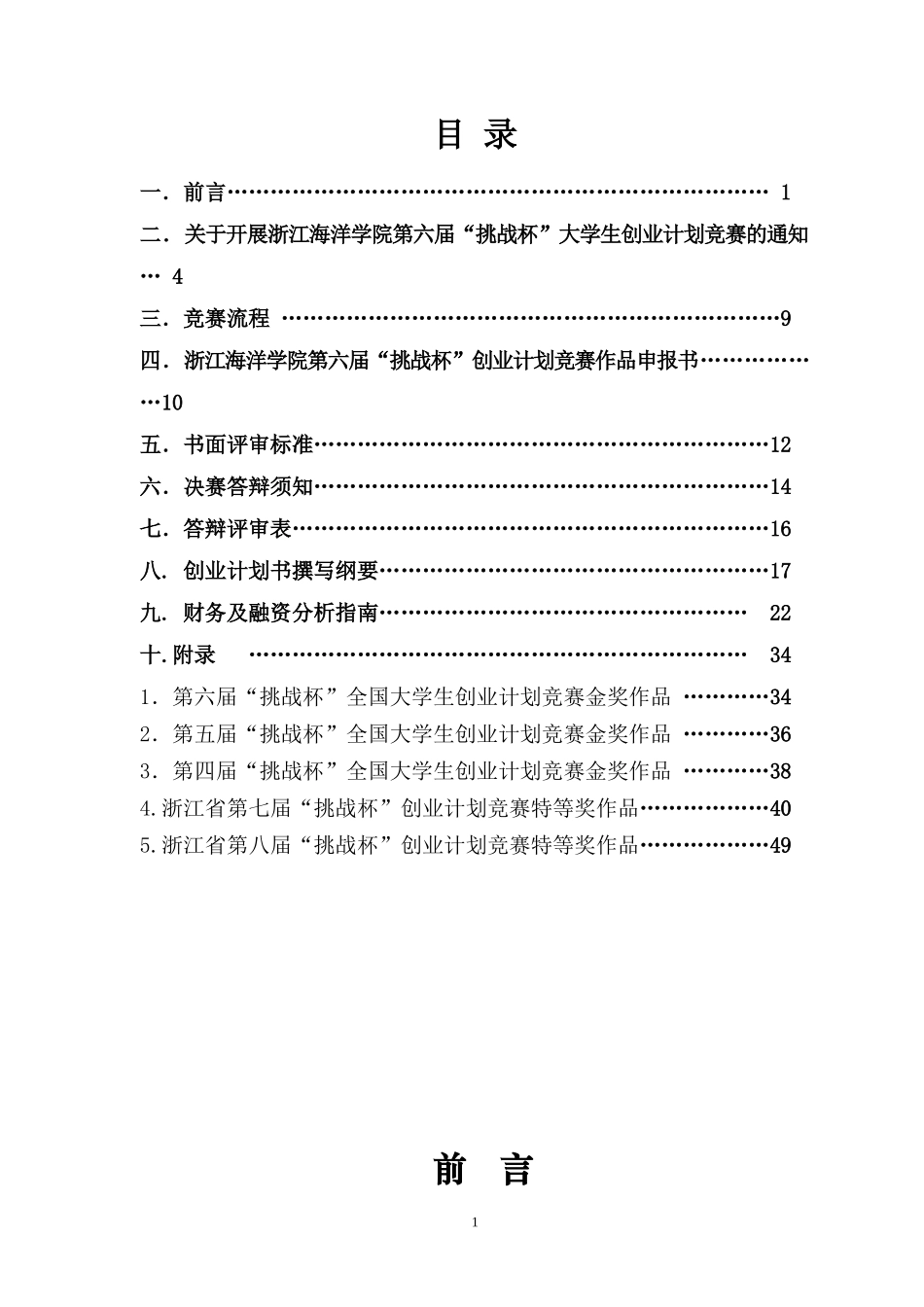 电子商务挑战杯_第2页
