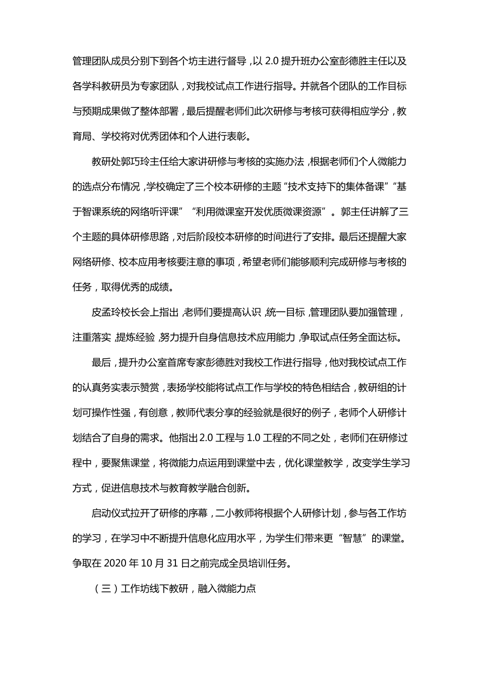 信息技术20整校推进中期报告_第2页