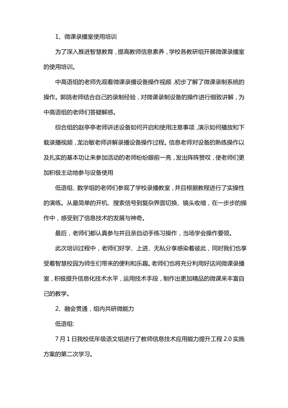 信息技术20整校推进中期报告_第3页