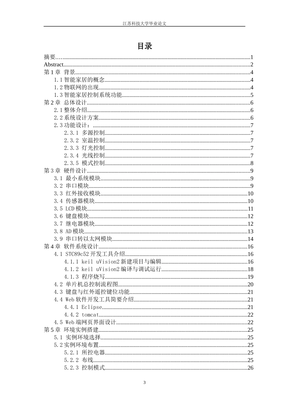 基于单片机的智能家居控制系统设计毕业设计论文_第3页