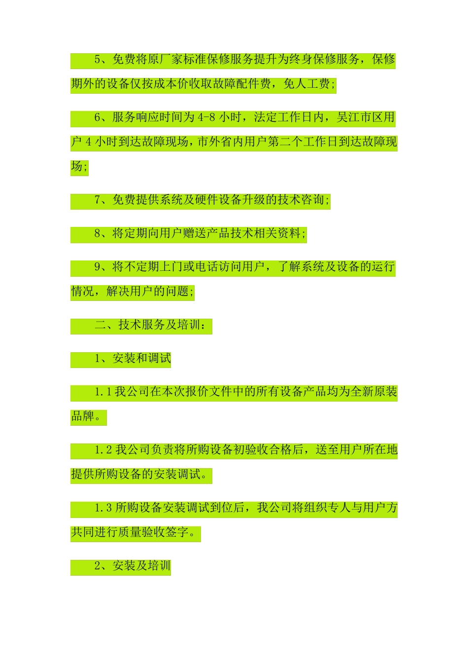 软件售后服务承诺书精品模板_第2页