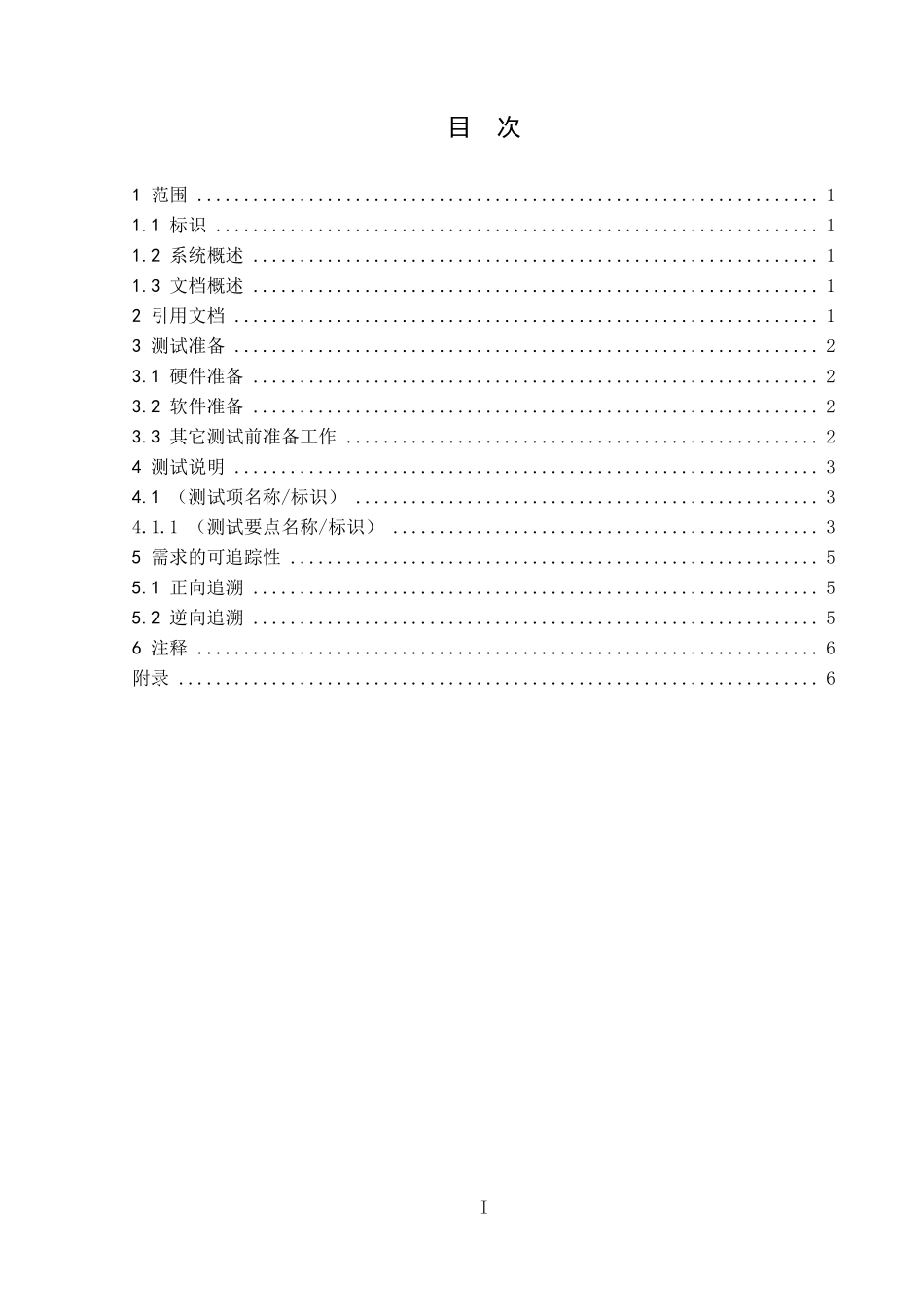 软件配置项测试说明_第2页