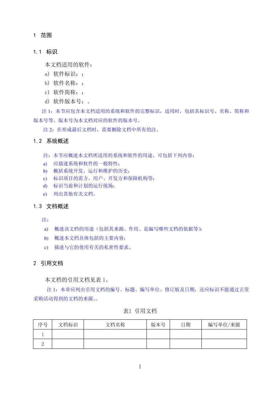 软件配置项测试说明_第3页