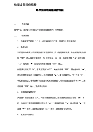 检测设备操作规程