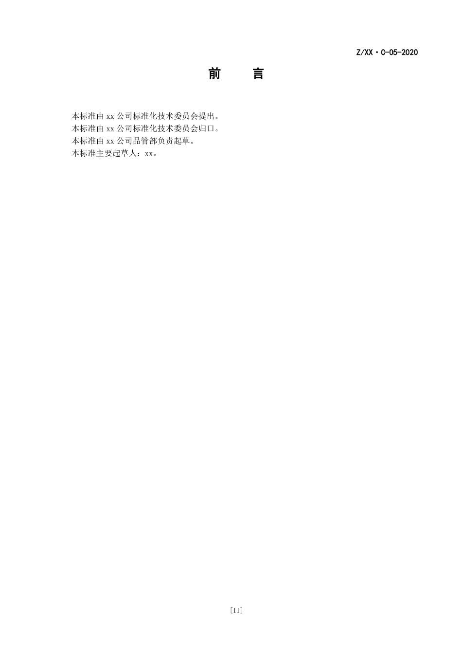 质量目标管理程序_第3页