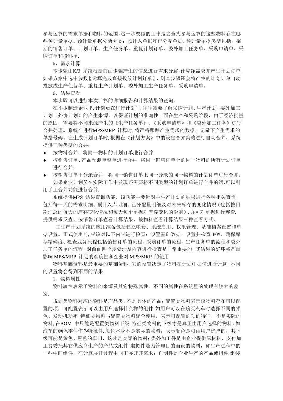 主生产计划及物料需求计划测试题含答案_第2页