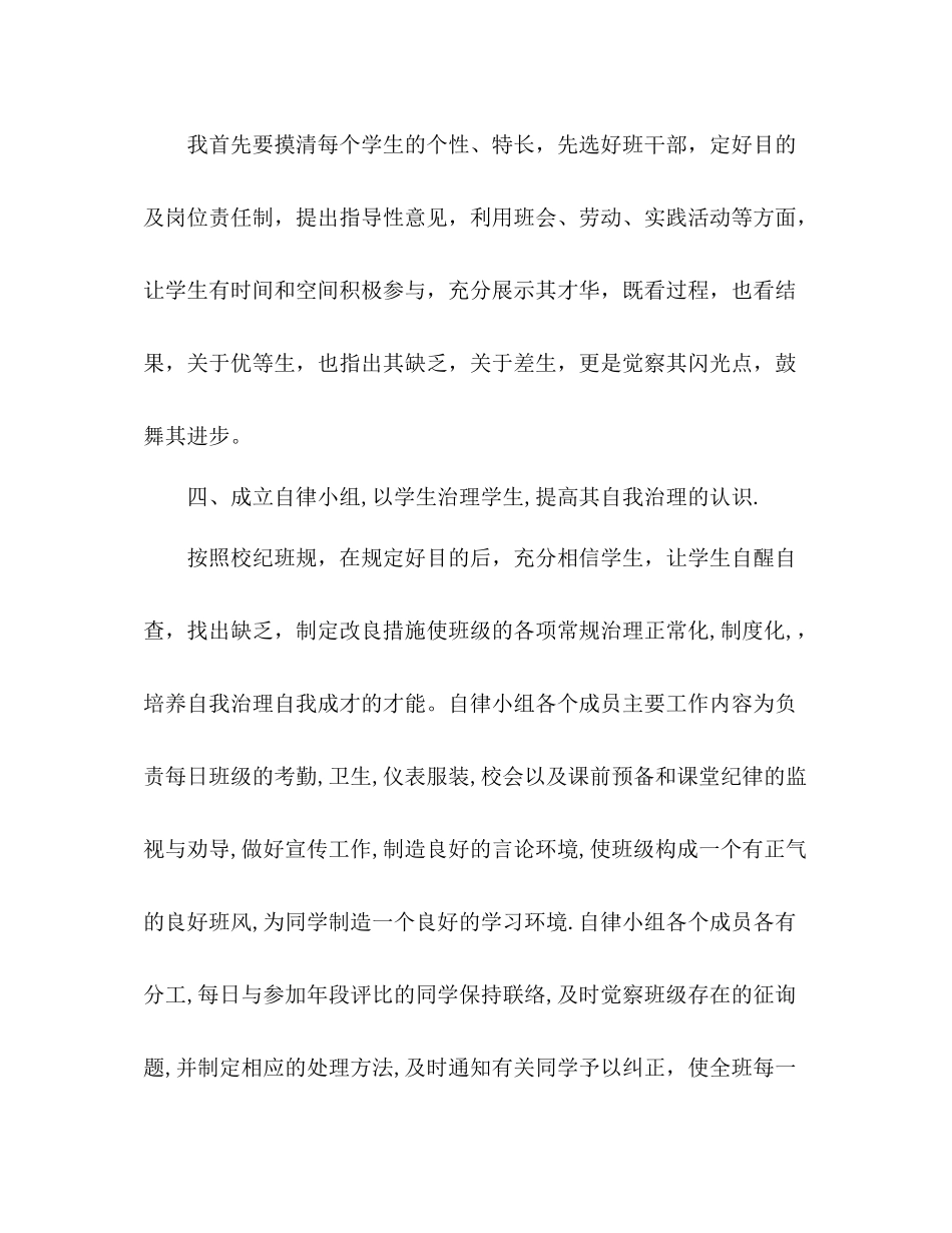 学年度第一学期班主任工作参考总结_第3页