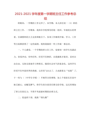 学年度第一学期班主任工作参考总结