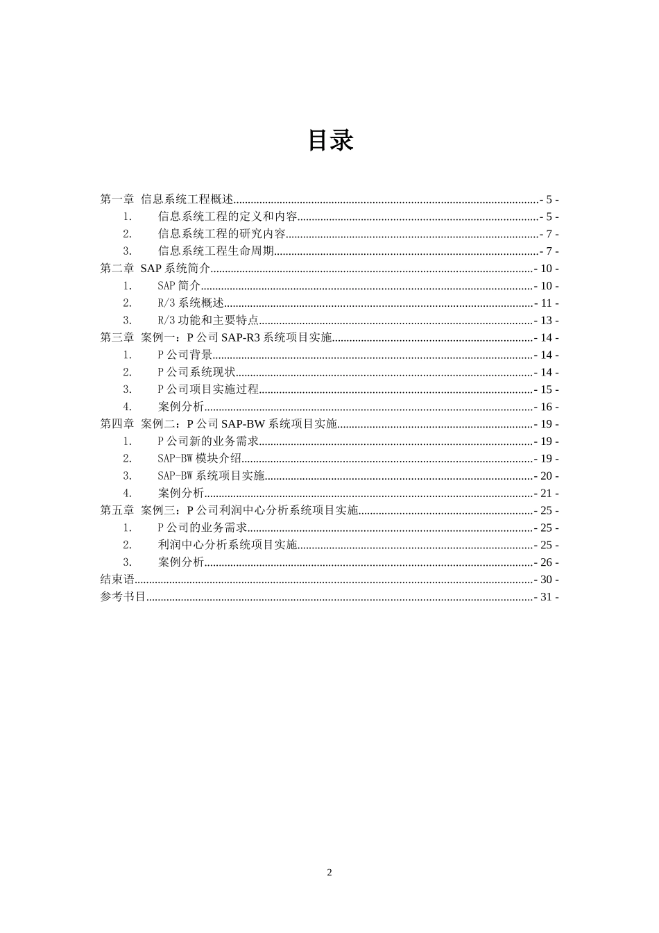 SAP项目实施得失浅谈_第2页