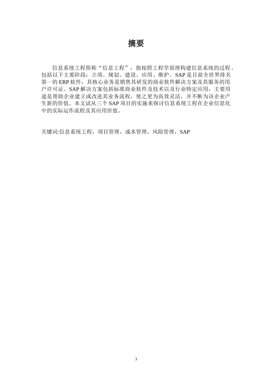 SAP项目实施得失浅谈_第3页