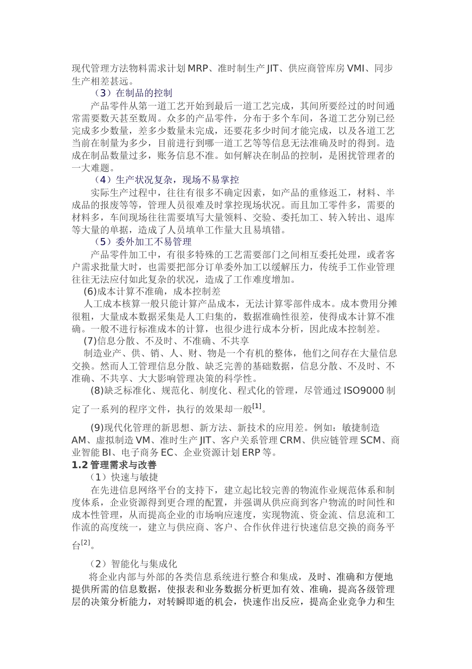 利达光电股份有限公司信息化战略研究与规划_第2页