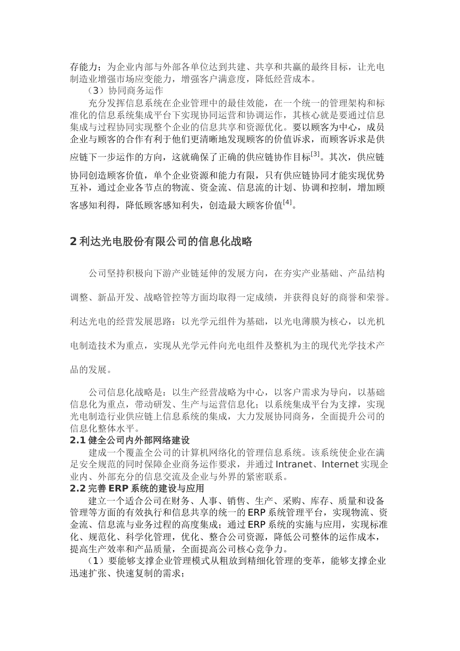 利达光电股份有限公司信息化战略研究与规划_第3页