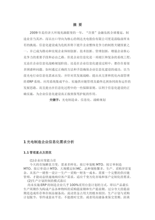 利达光电股份有限公司信息化战略研究与规划