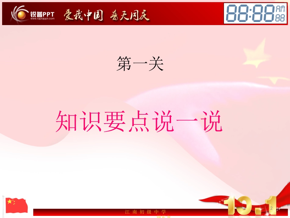 一元二次方程复习课(1)公开课课件_第2页