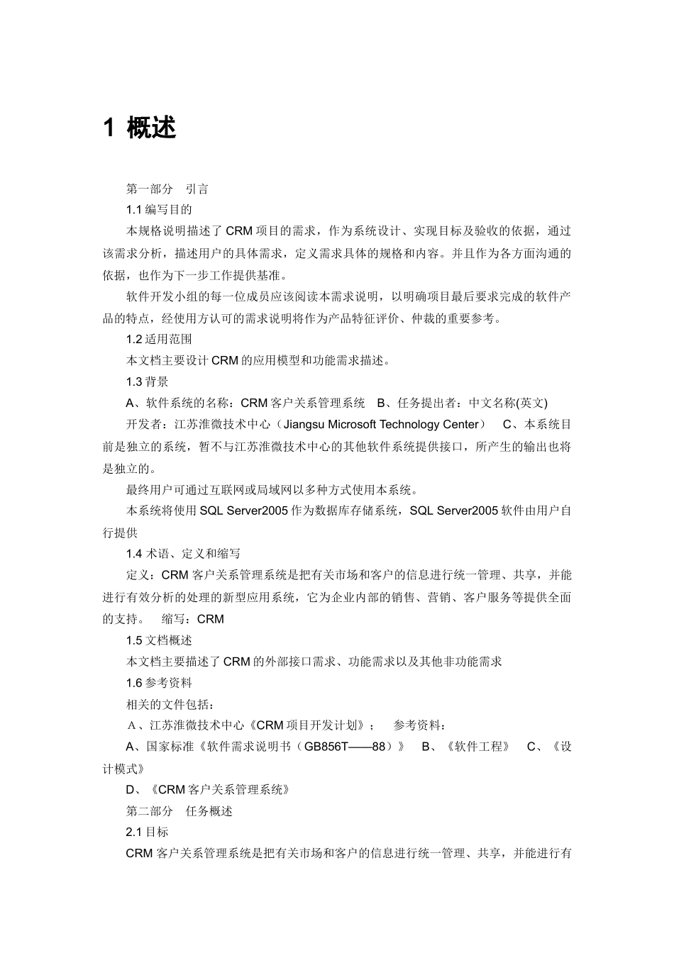 CRM需求分析_第3页