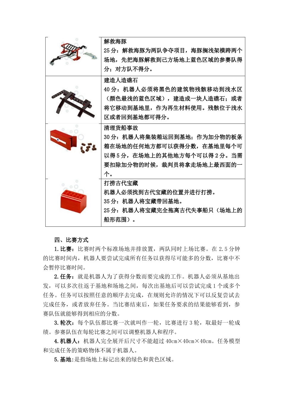 机器人工程挑战赛海洋探险竞赛规则_第3页