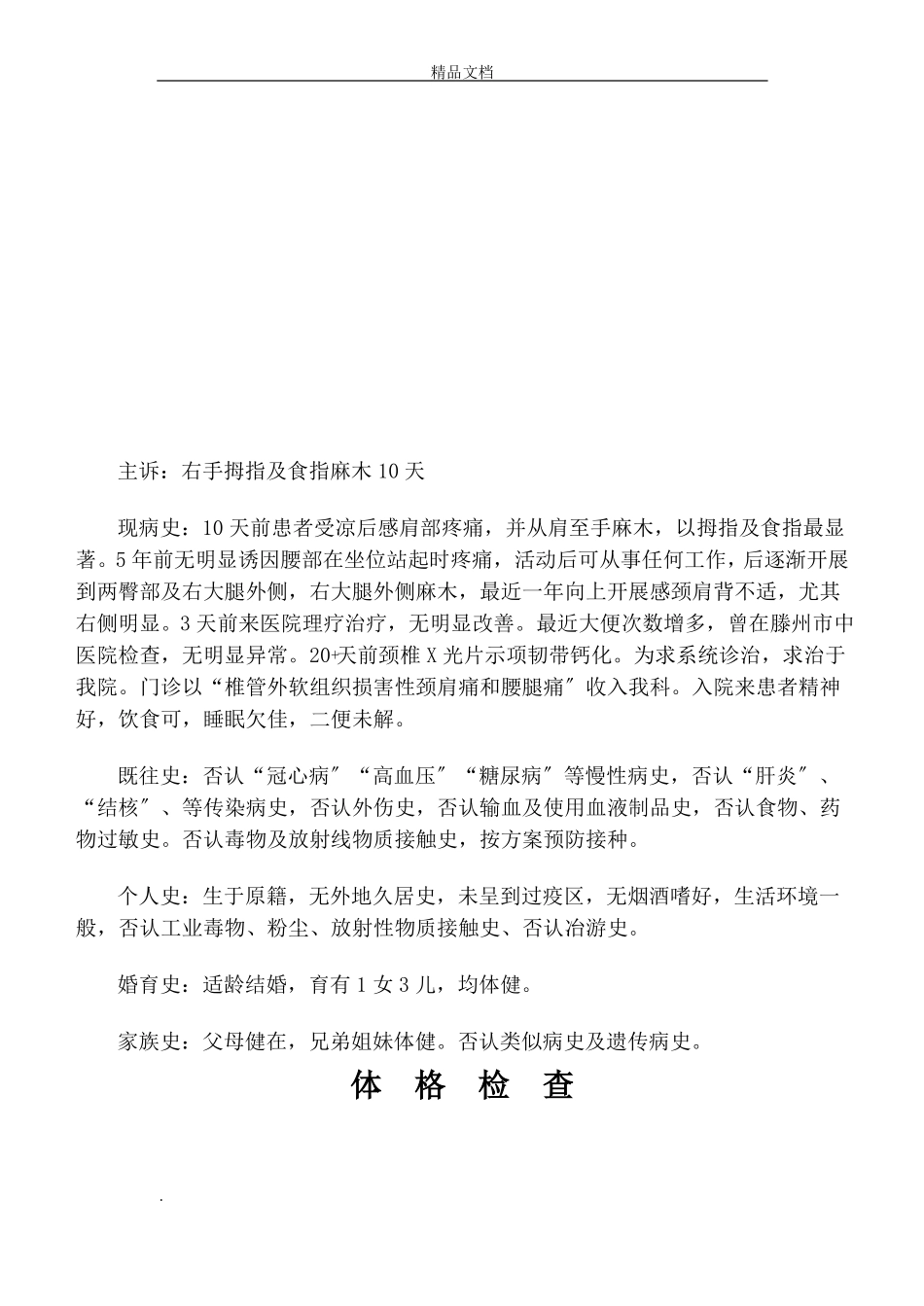 颈椎病病历模板_第1页