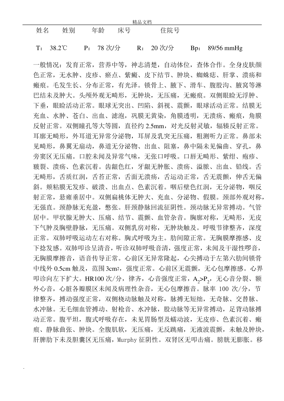 颈椎病病历模板_第2页