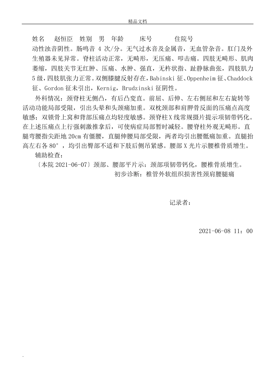 颈椎病病历模板_第3页