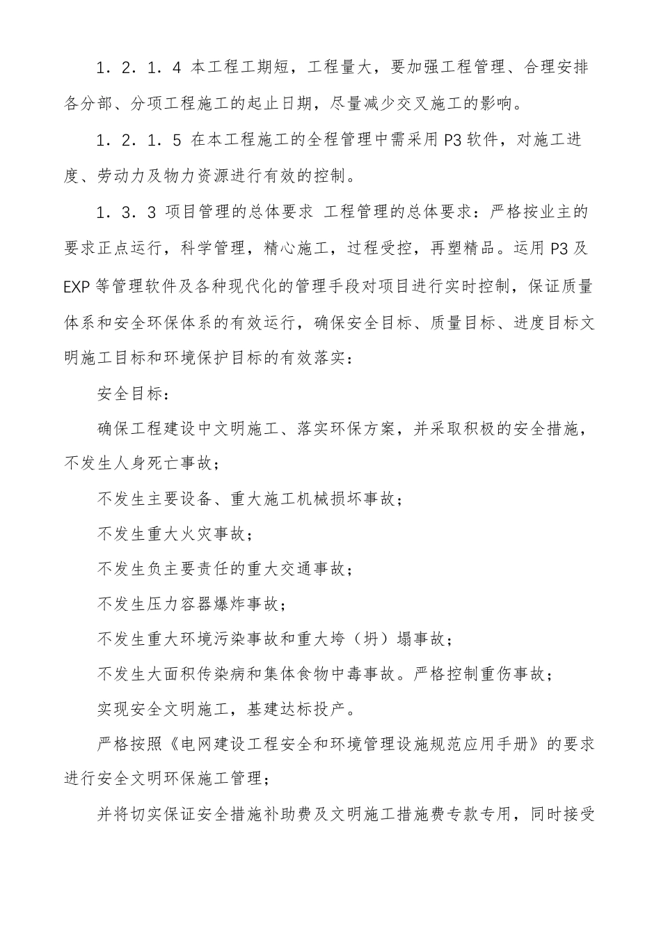 小区配电施工组织设计_第3页