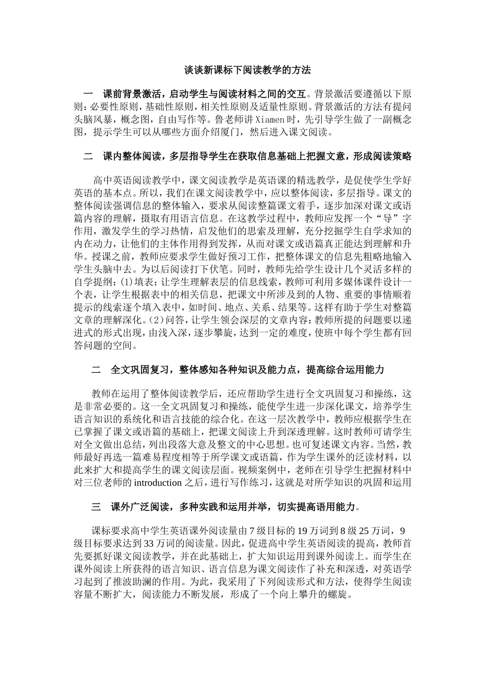 谈谈新课标下阅读教学的方法_第1页