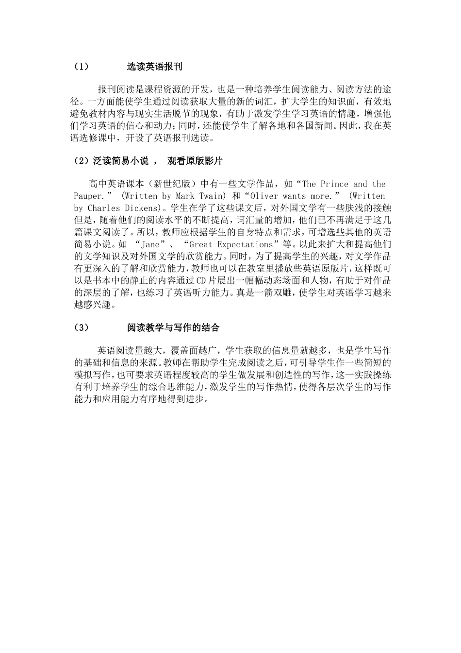 谈谈新课标下阅读教学的方法_第2页