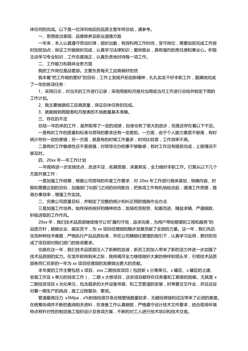 品质管理部工作总结通用7篇_第2页